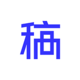 稿定視頻封面