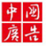 中國廣告