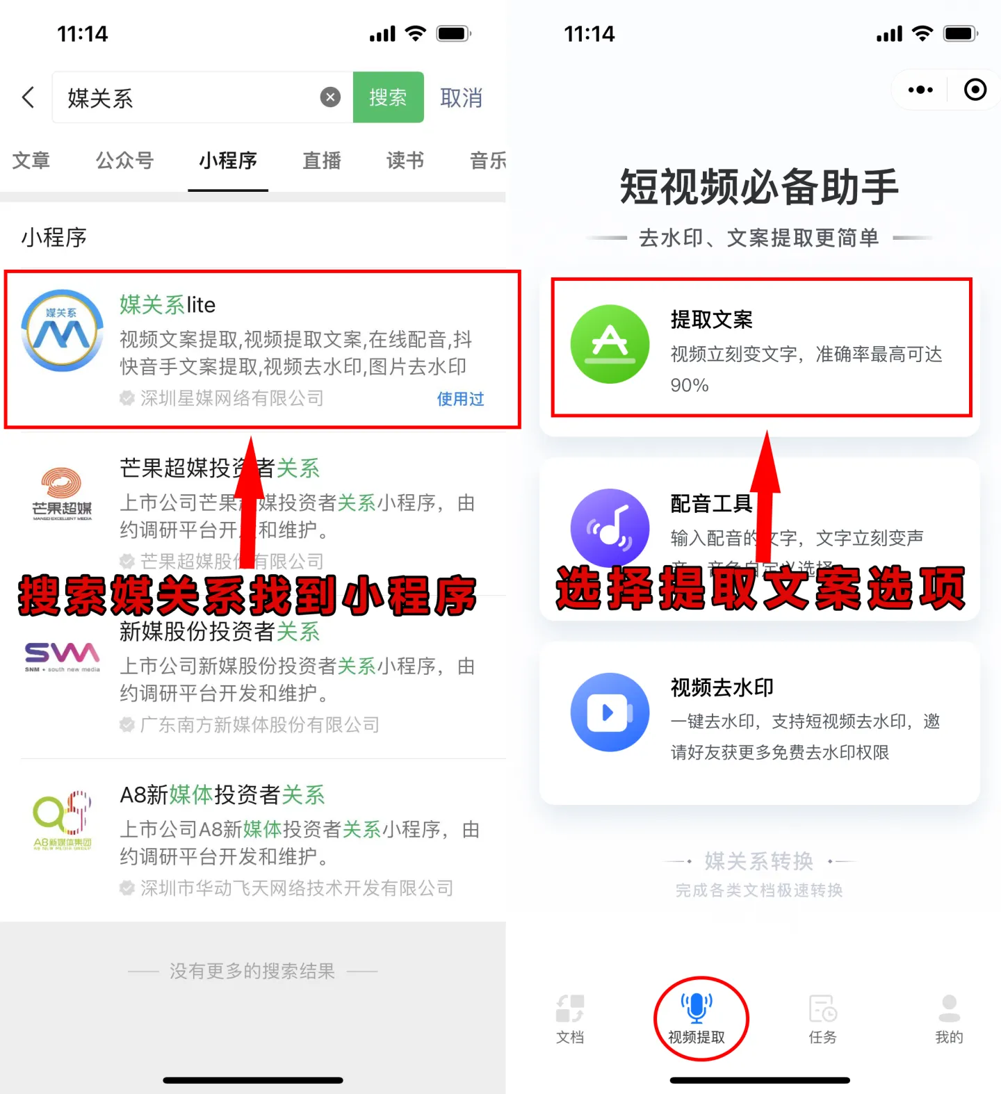一款視頻文案免費提取軟件，提取文案不再難！(圖2)