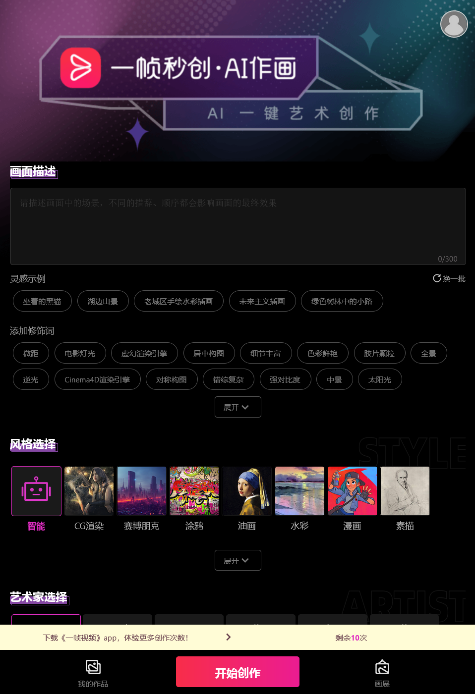 一幀秒創AI作畫