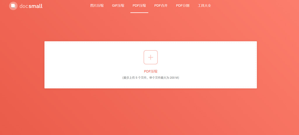 在線PDF壓縮---docsmall-在線PDF壓縮工具,在線PDF壓縮軟件---docsmall.jpg