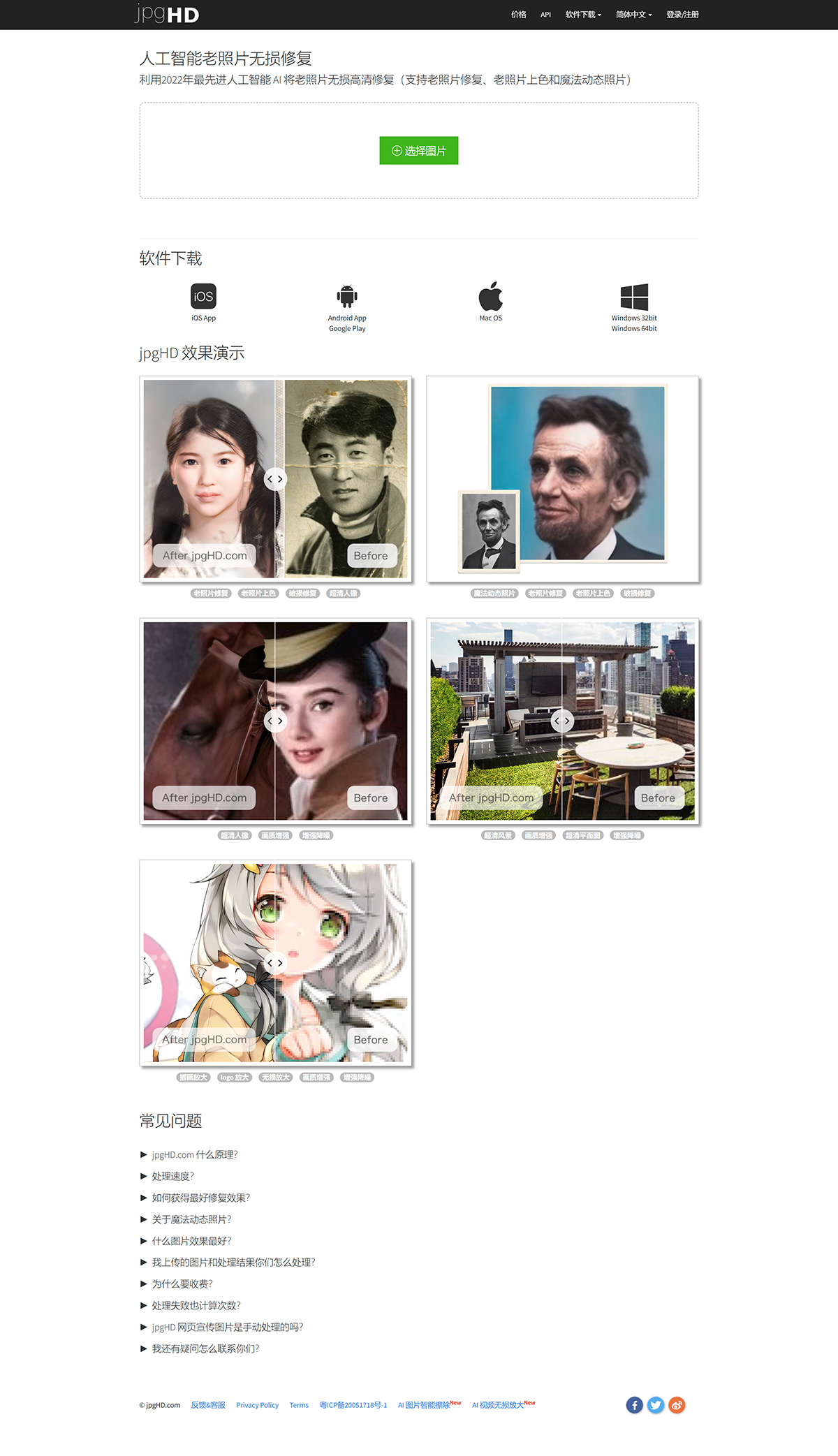 人工智能老照片無損修復,-利用2022年最先進人工智能-AI-將老照片無損高清修復（支持老照片修復、老照片上色和魔法動態照片）---jpghd.jpg