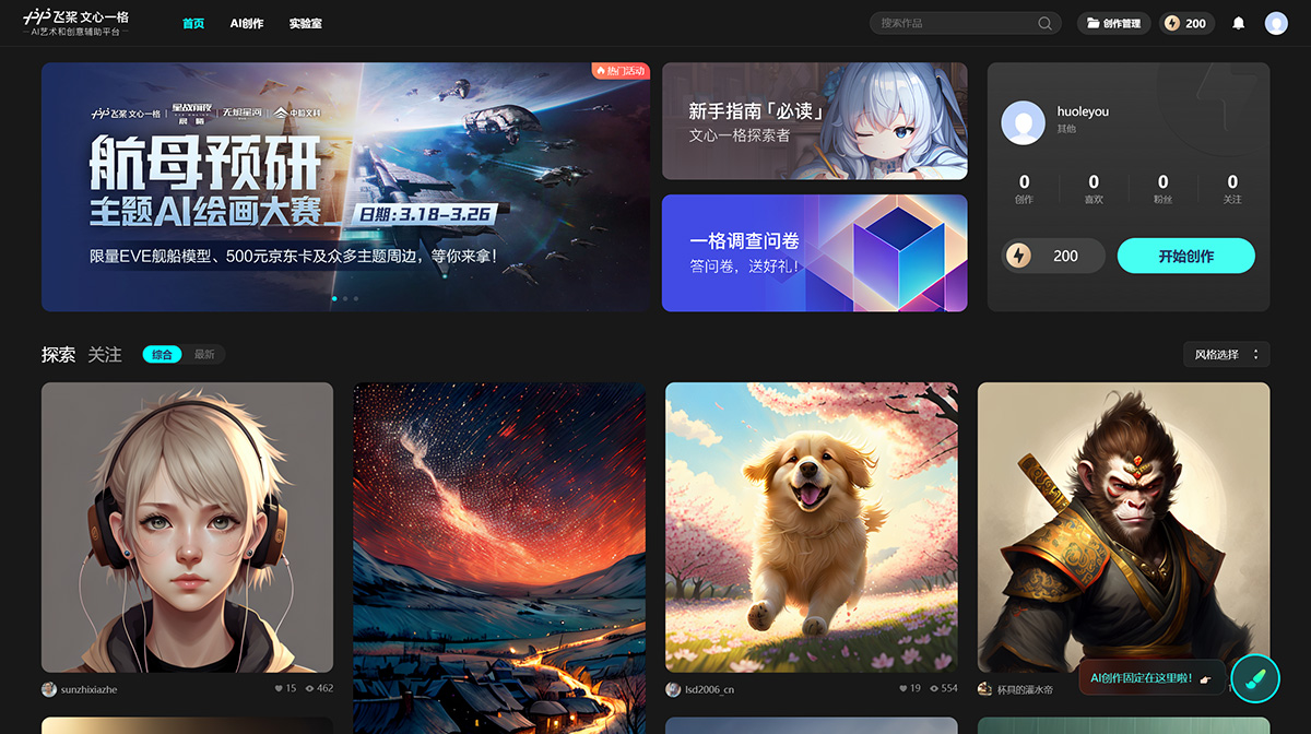 FireShot-Capture-050---文心一格---AI藝術(shù)和創(chuàng)意輔助平臺(tái)---yige.baidu.com.jpg