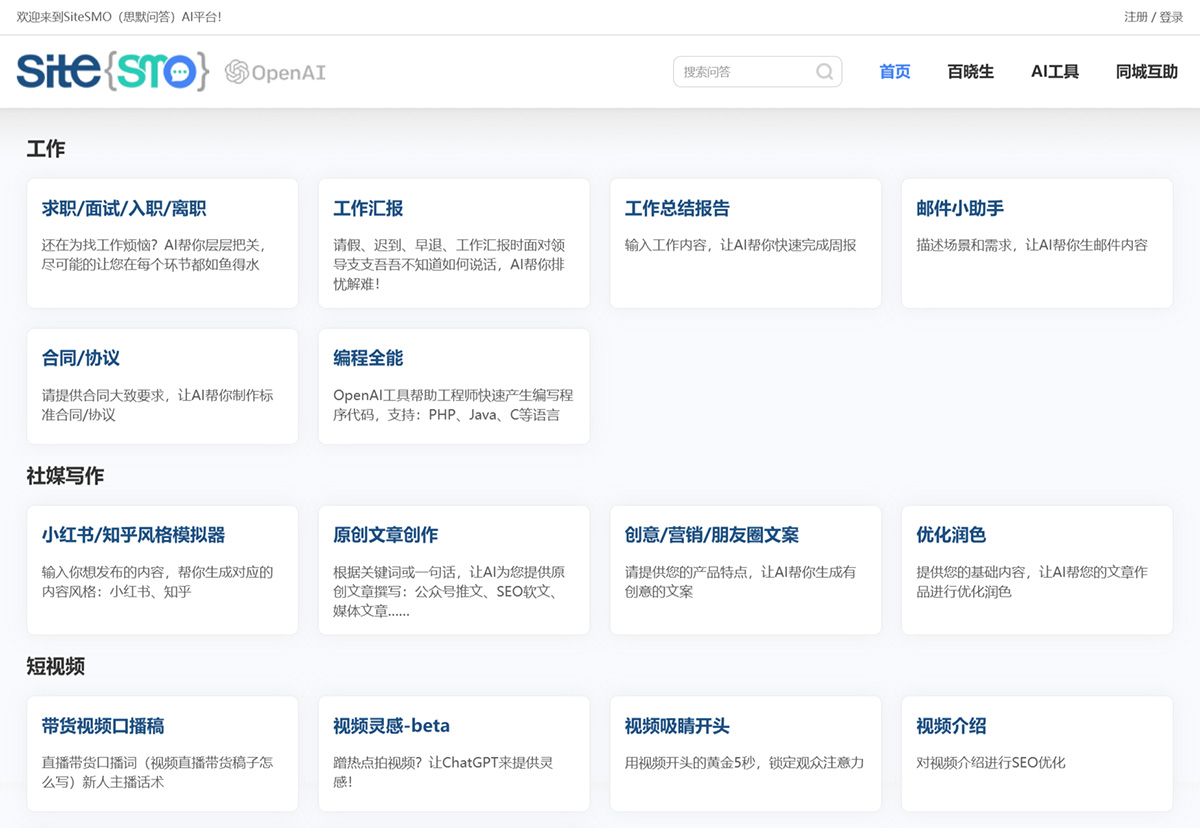 思默問答---讓AI問答、寫作和繪畫更具多樣化---www.sitesmo.com.jpg