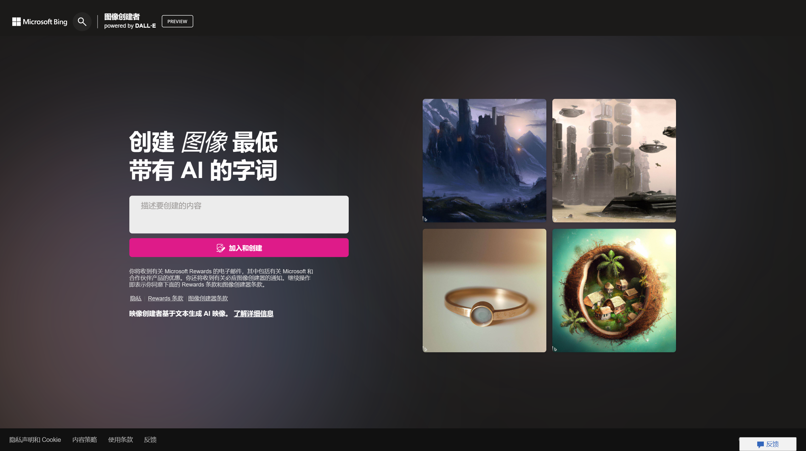 FireShot Capture 054 - 來(lái)自 Microsoft 必應(yīng)的圖像創(chuàng)建者 - www.bing.com.png