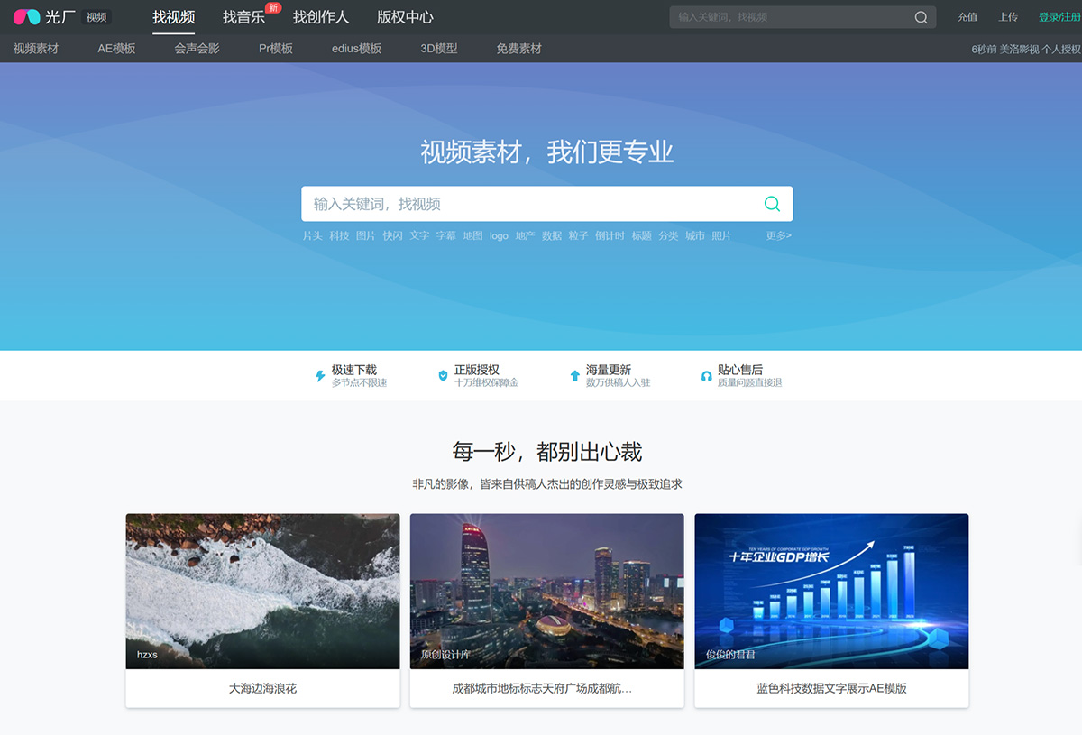 FireShot-Capture-072---光廠(VJ師網(wǎng))_正版視頻素材下載---www.vjshi.jpg