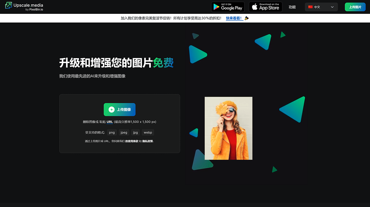 改變圖片的分辨率---在線修改照片分辨率（DPI）工具---www.upscale.media.png