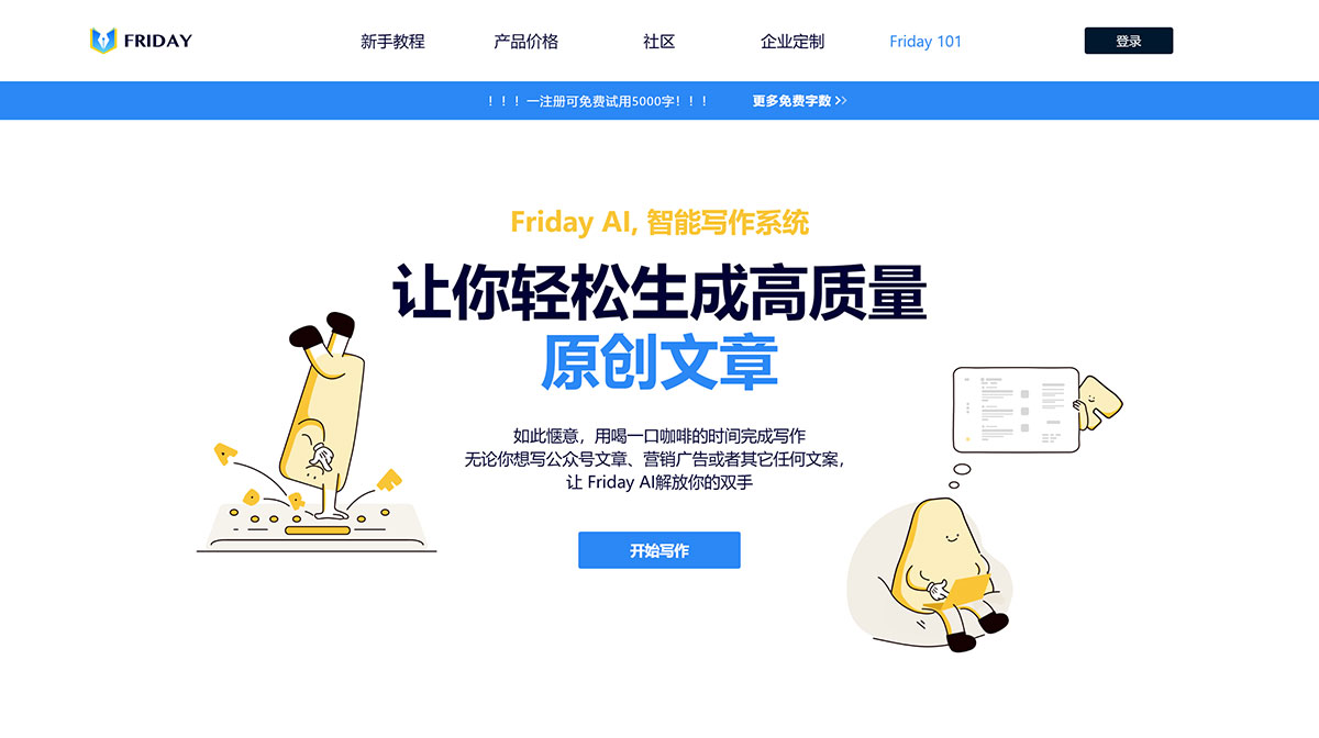 智能AI寫作工具（星期五）---www.heyfriday.cn.jpg