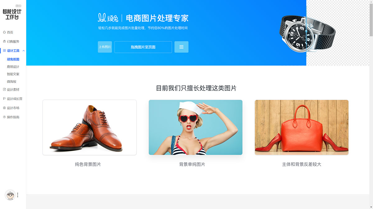 頑圖摳圖(圖1) 智能設計工作臺---alidesign.taobao.jpg