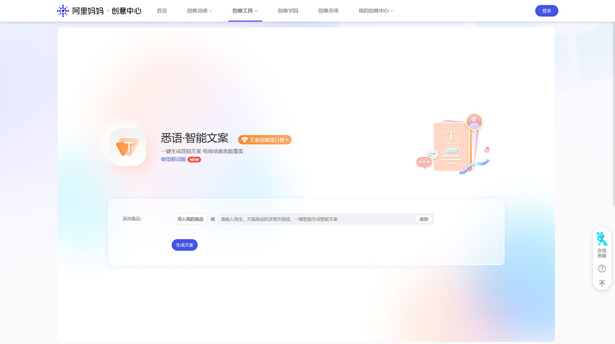 FireShot-Capture-114---阿里媽媽-創(chuàng)意中心---智能文案---chuangyi.taobao.jpg