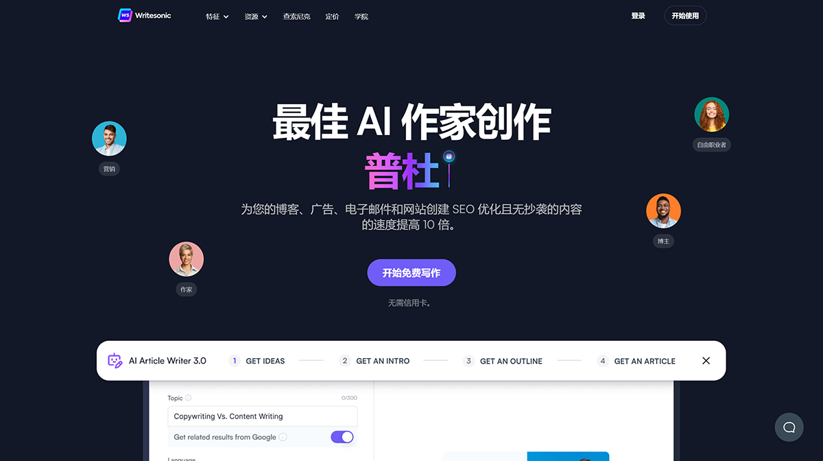Writesonic---最佳AI作家，文案和釋義工具.png