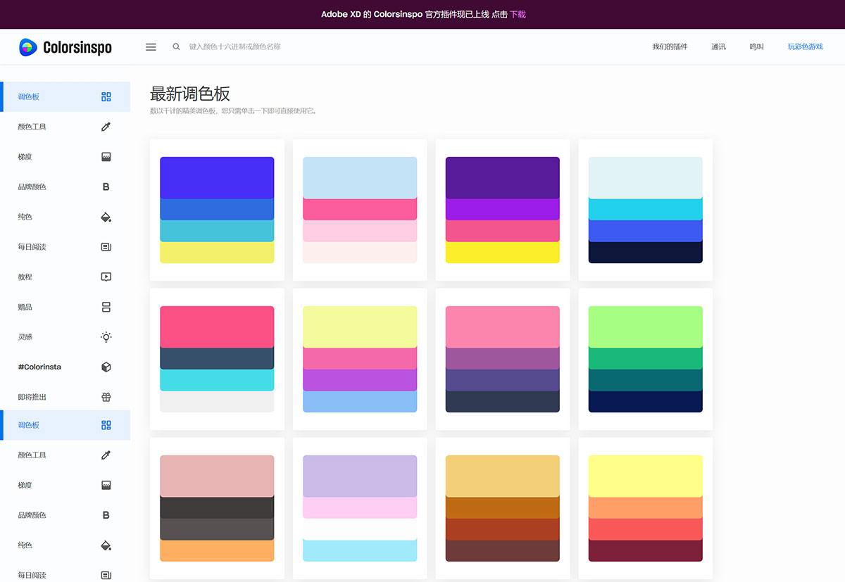 Colorsinspo---用于查找有關顏色的所有內容的多合一資源--Colorinspo---colorsinspo.jpg