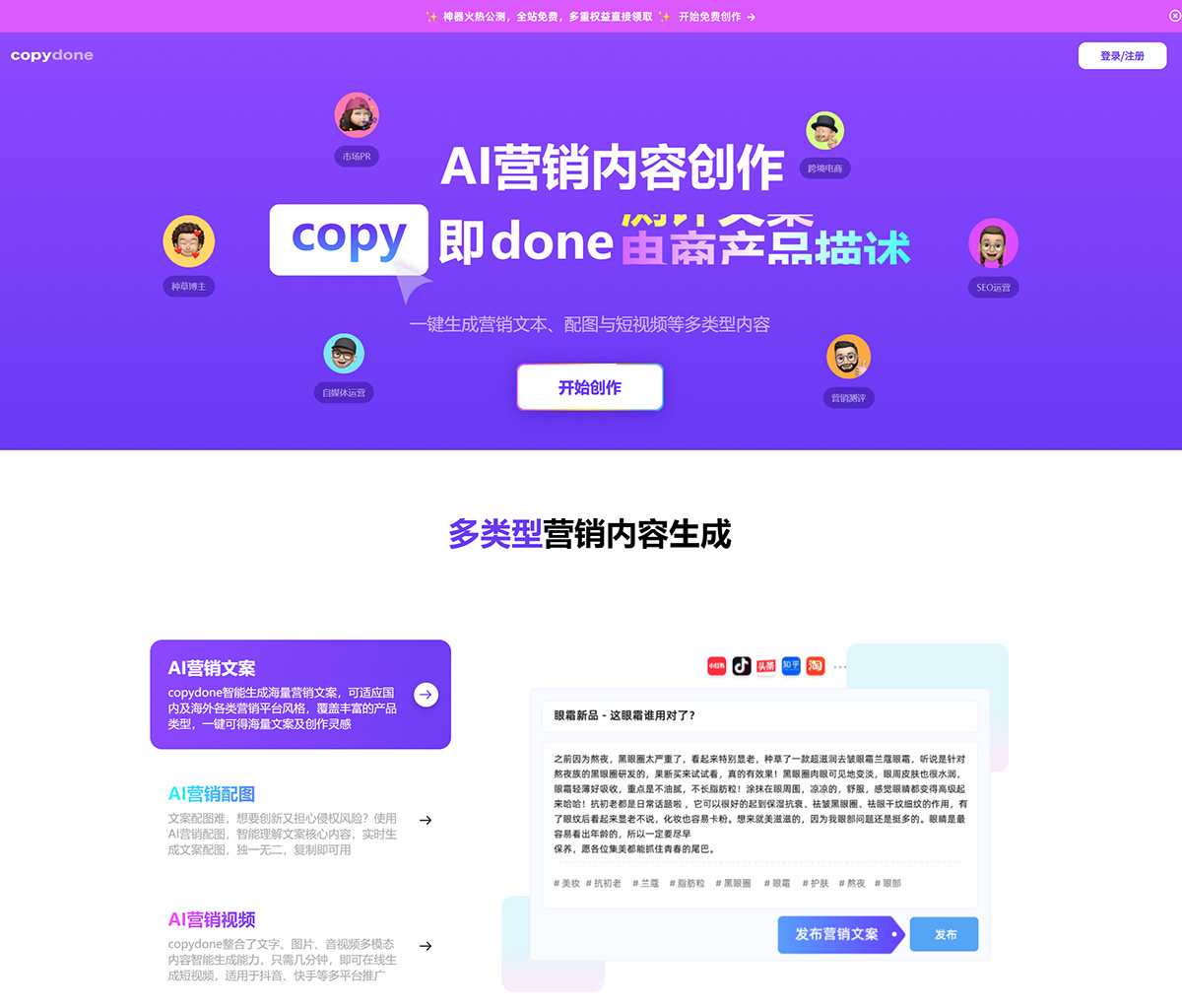 快文CopyDone_原創文案寫作神器_寫作機器人_AI一鍵智能生成---copyai.jpg