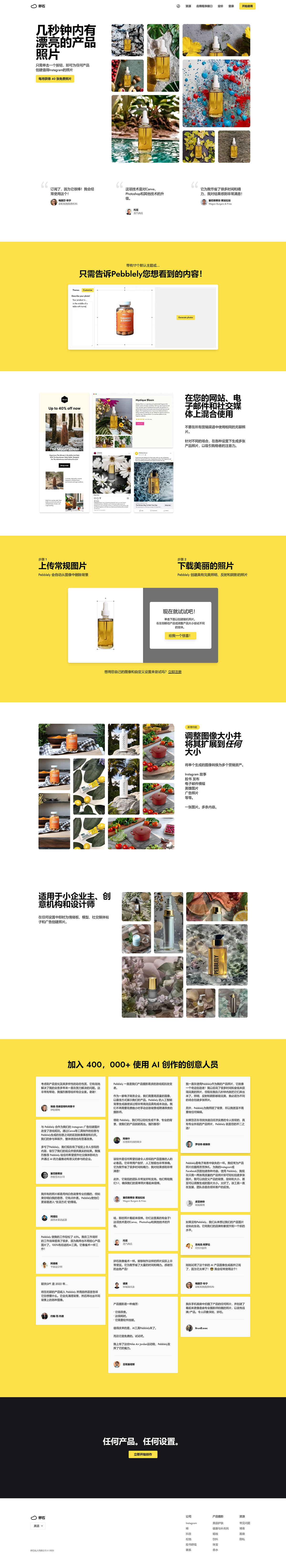 卵石AI產(chǎn)品攝影--使用-AI-在幾秒鐘內(nèi)創(chuàng)建精美的產(chǎn)品照片---pebblely.com.jpg