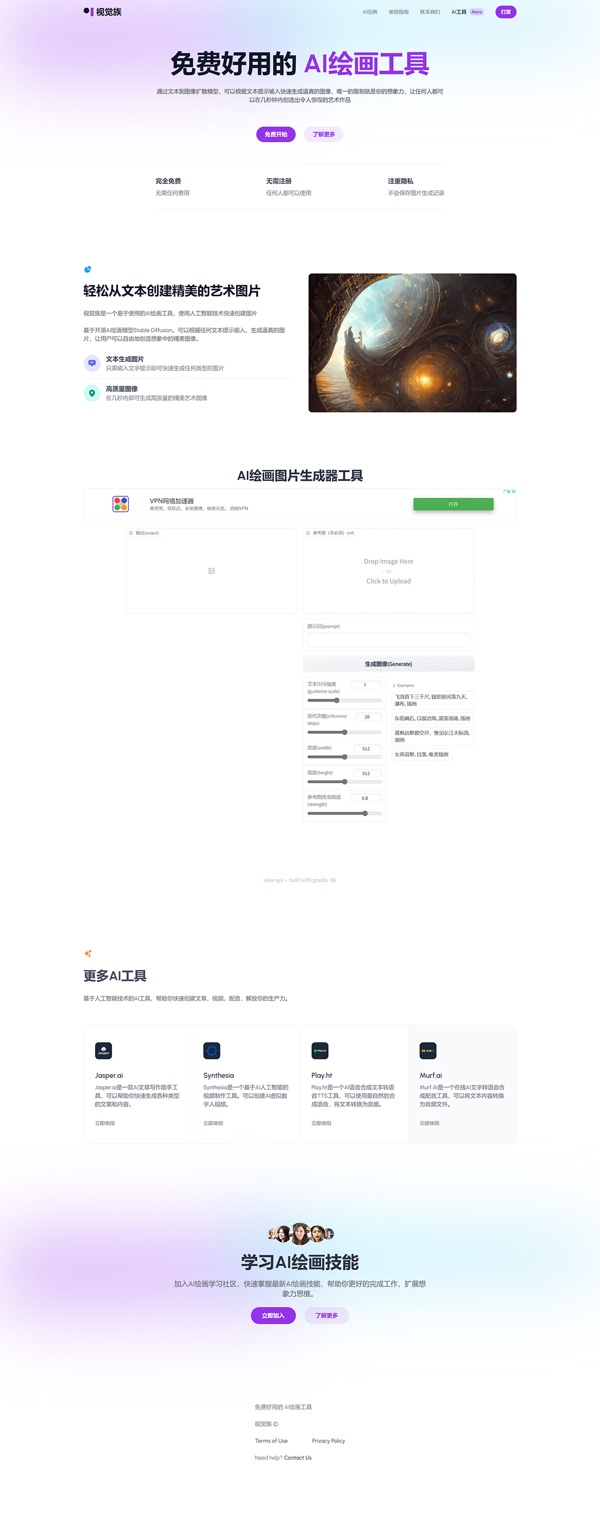 視覺族-免費在線AI繪畫Stable-Diffusion圖片生成器工具---www.shijuezu.com.jpg