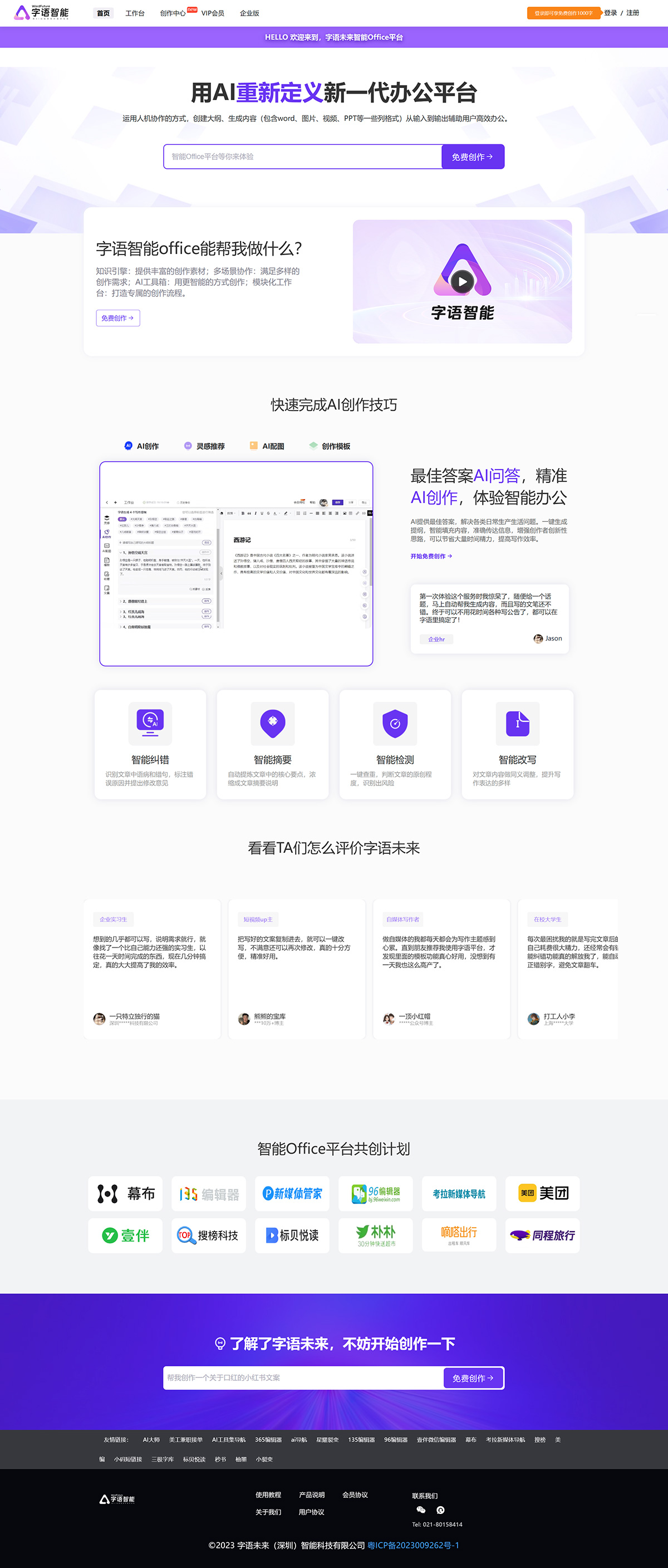 字語智能（原Get寫作），用AI創造更有價值的信息---getgetai.com.jpg