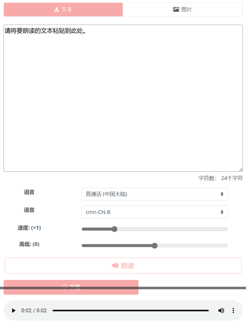 文字轉語音軟件 -音獨 - ondoku3.com.png