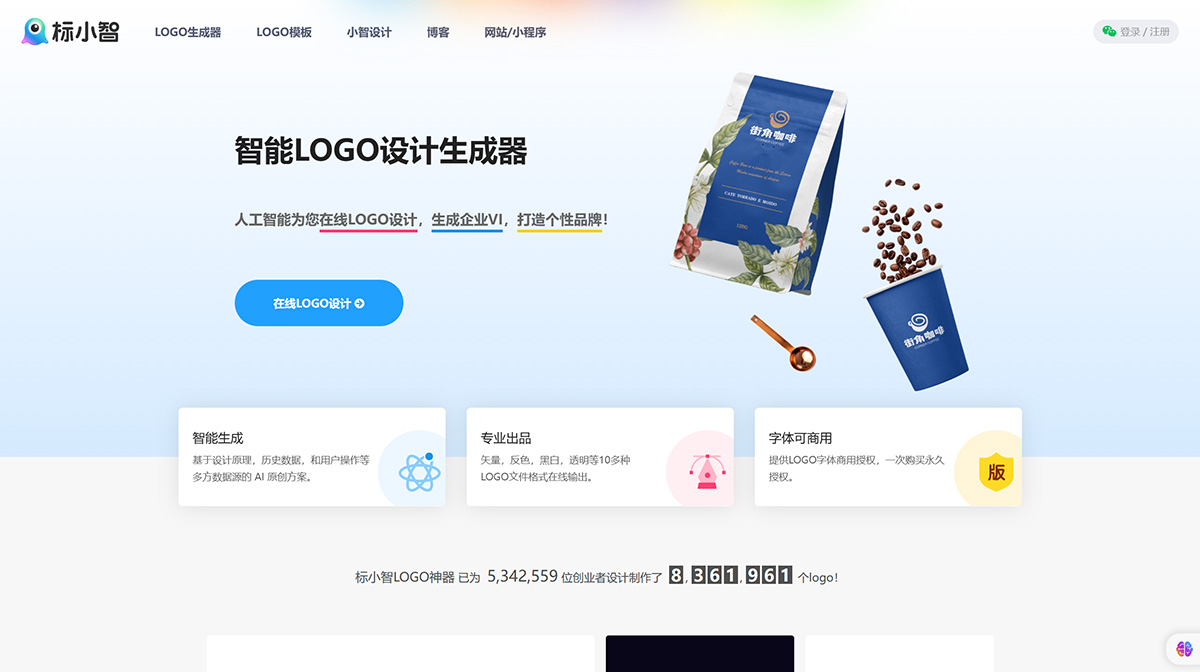 LOGO設計神器；公司logo在線設計生成器---標小智LOGO神器---www.logosc.jpg