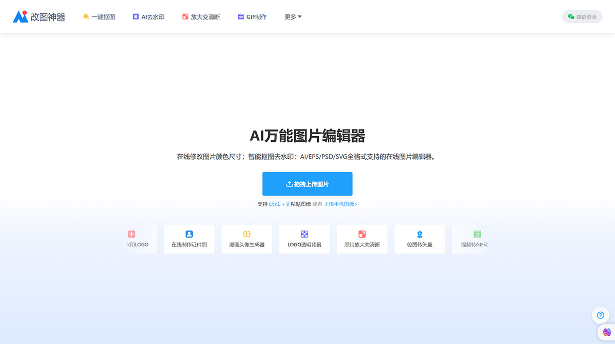 在線修改圖片大小尺寸；免費摳圖照片處理工具---AI改圖神器---img.logosc.jpg