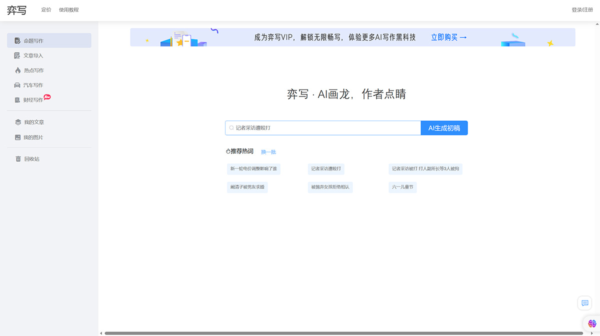 弈寫AI輔助寫作---writing.yuntianyi.jpg