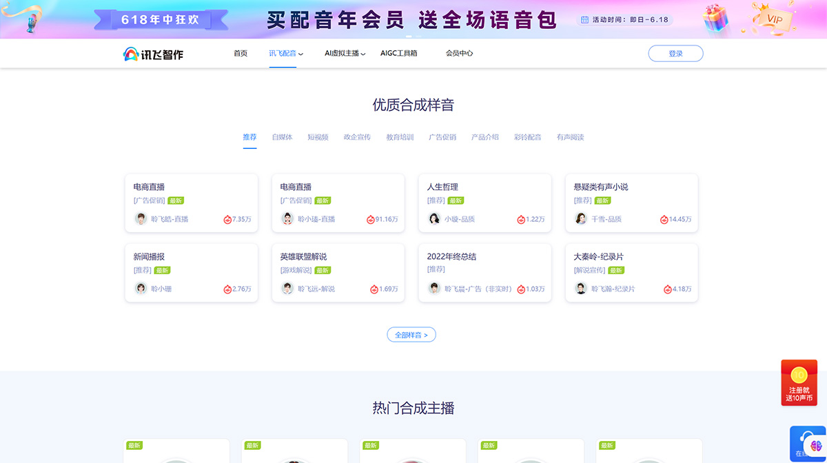 合成配音-訊飛快讀,訊飛配音-國內專業的一站式配音服務平臺---peiyin.xunfei.cn.jpg