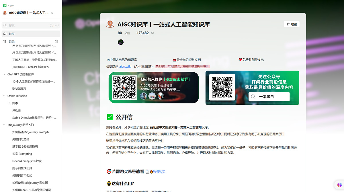 AIGC知識庫丨一站式人工智能知識庫---www.yuque.jpg