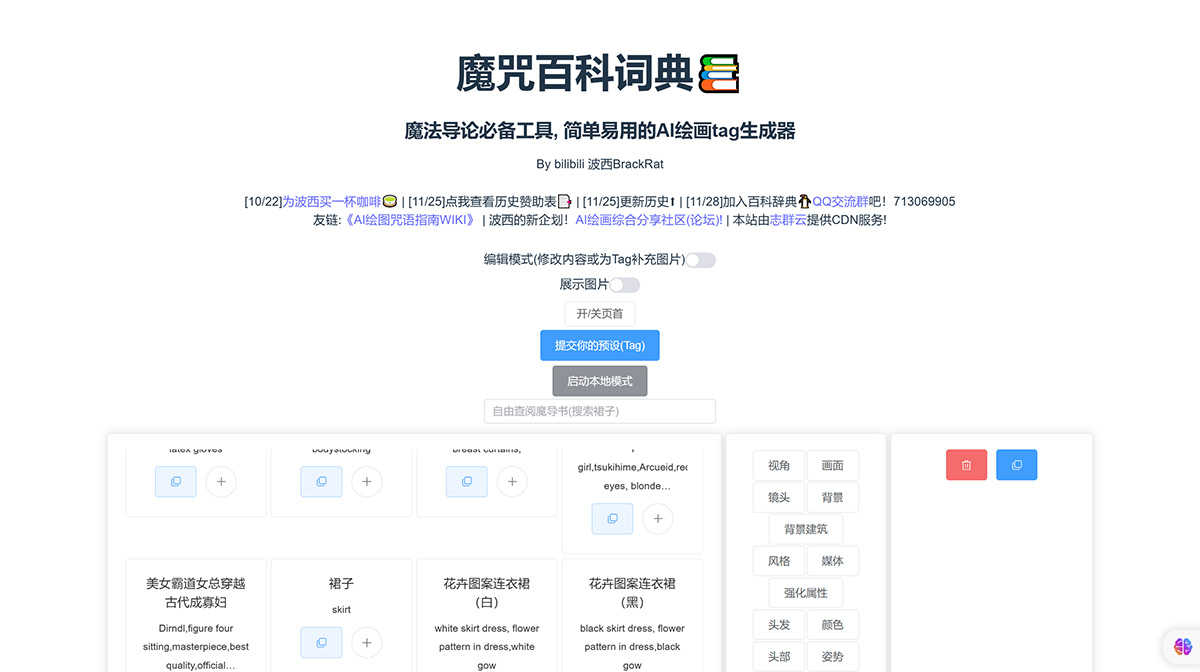 魔咒百科詞典---aitag.top.jpg