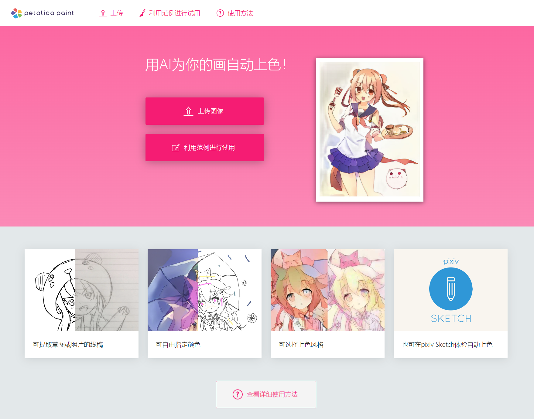 Petalica paint -線稿自動上色服務(wù)- - petalica.com.png