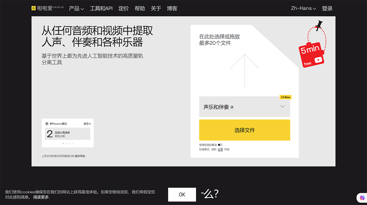 人聲去除器和AI智能伴奏分離器---LALAL.AI---www.lalal.ai.png