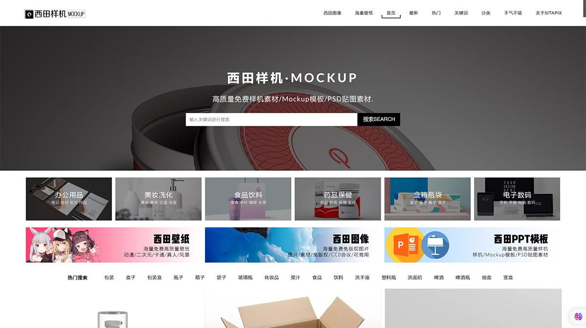 西田樣機---海量高質(zhì)量Mockup模板-PSD樣機-展示模型---mockup.sitapix.jpg