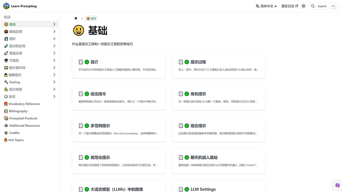 基礎---Learn-Prompting_-Your-Guide-to-Communicating-with-AI_---learnprompting.jpg