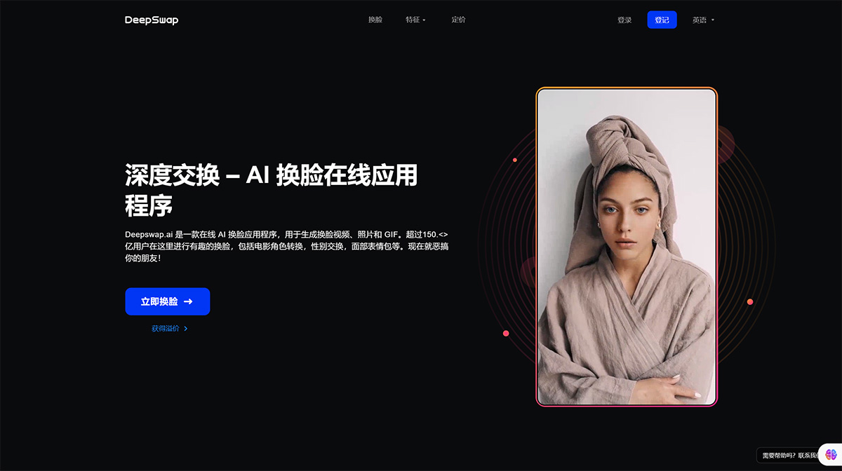 Deepswap---用于視頻，照片和GIF的AI面部交換在線應(yīng)用程序---www.deepswap.jpg