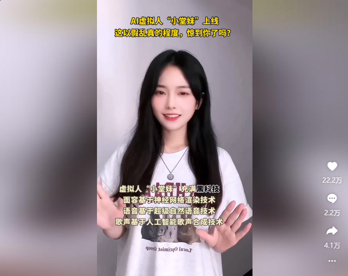 如何評價AI虛擬人小冰小堂妹？