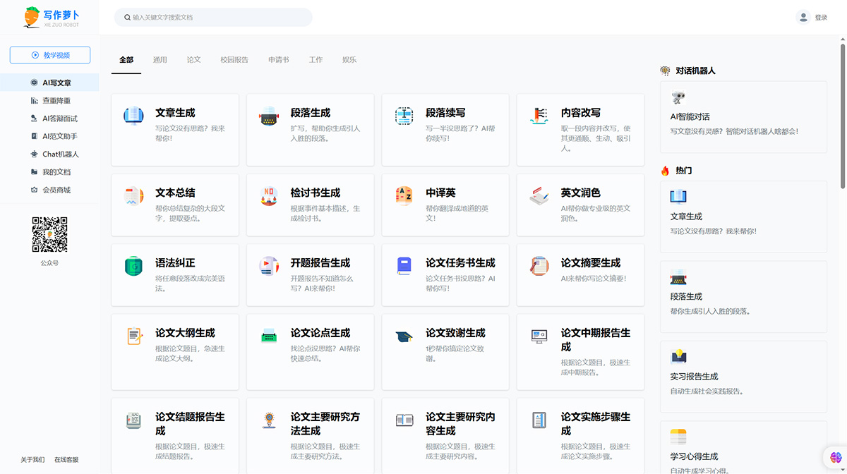 寫(xiě)作蘿卜---官網(wǎng)---xiezuorobot.jpg