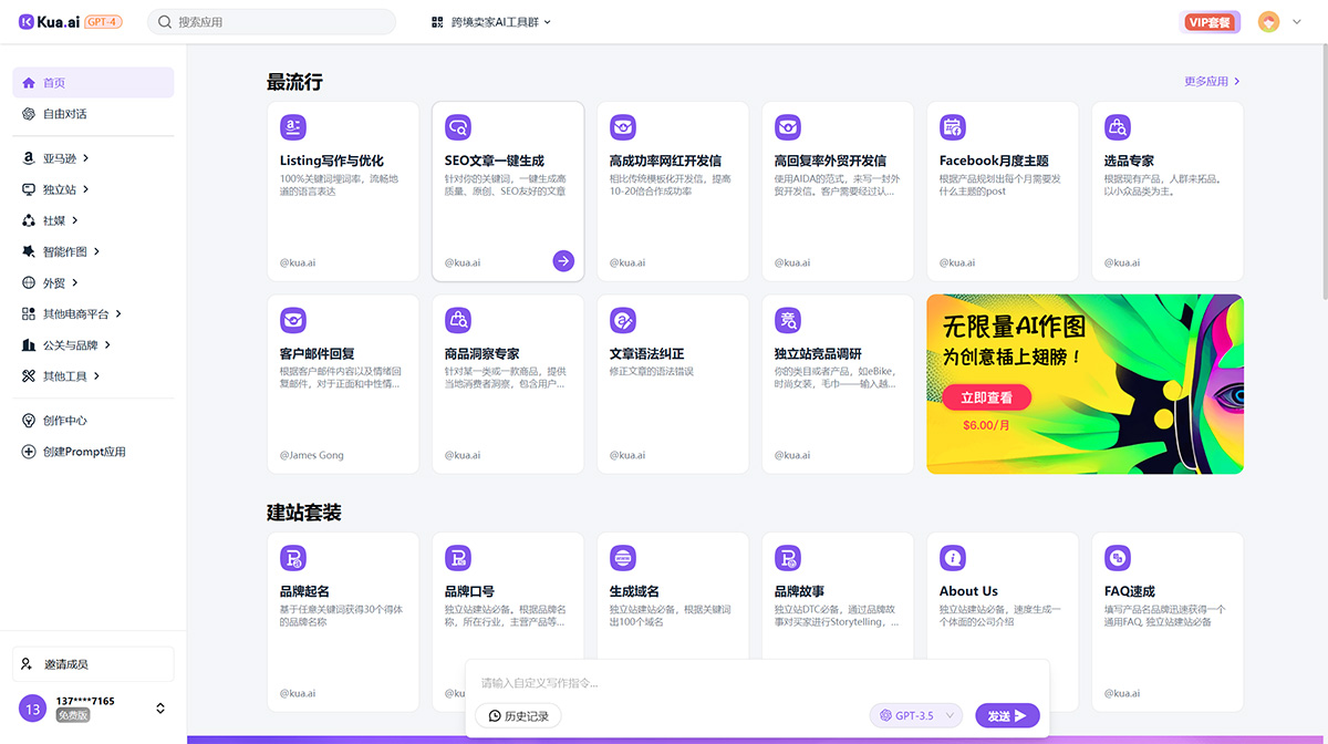 跨境電商及品牌出海AI內(nèi)容大師---Kua.ai---www.kua.jpg