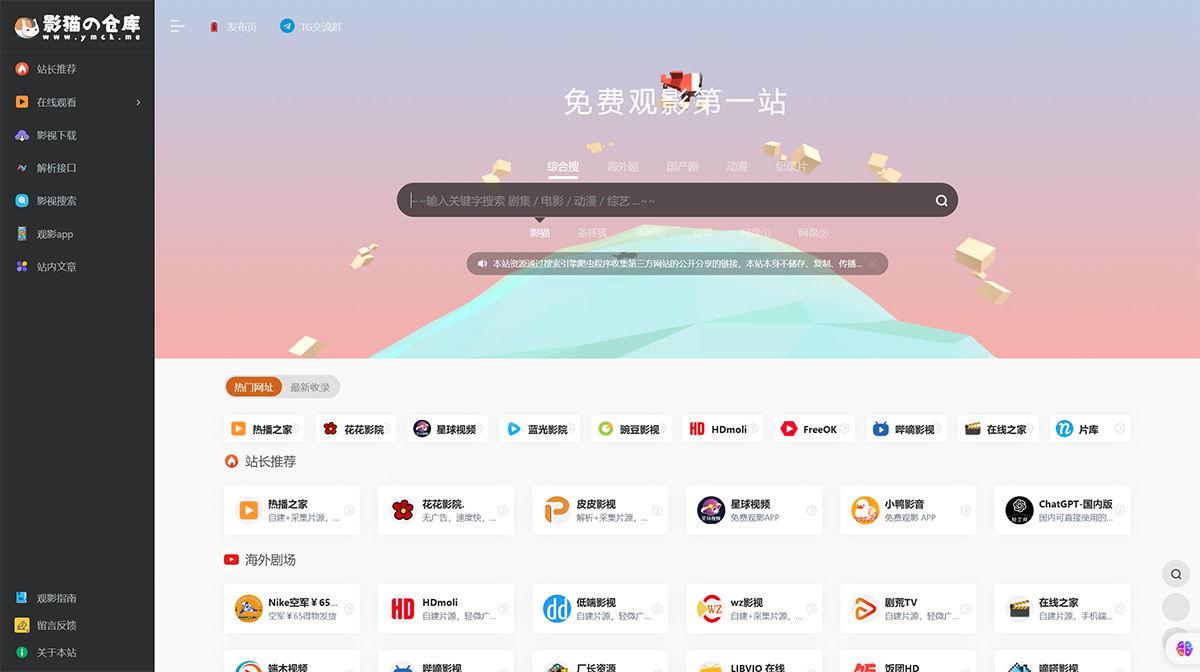 影貓の倉庫---免費觀影第一站！---ymck.me.jpg
