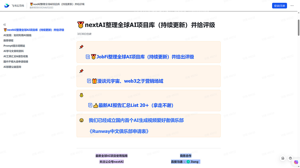 nextAI整理全球AI項目庫（持續更新）并給評級.jpg