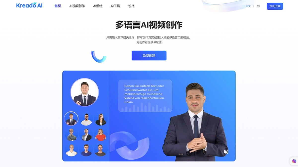 KreadoAI_AI-video-creation-platform_AI視頻創作平臺.jpg