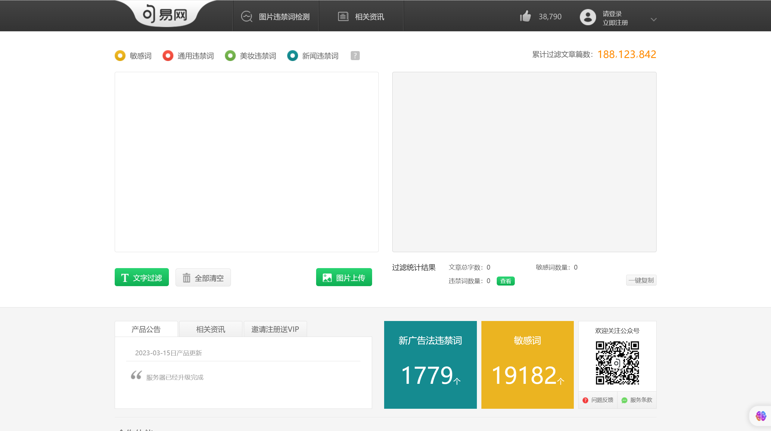 句易網 - 2023年最新廣告法淘寶抖音違禁詞敏感詞在線查詢檢測工具 - www.ju1.cn.png