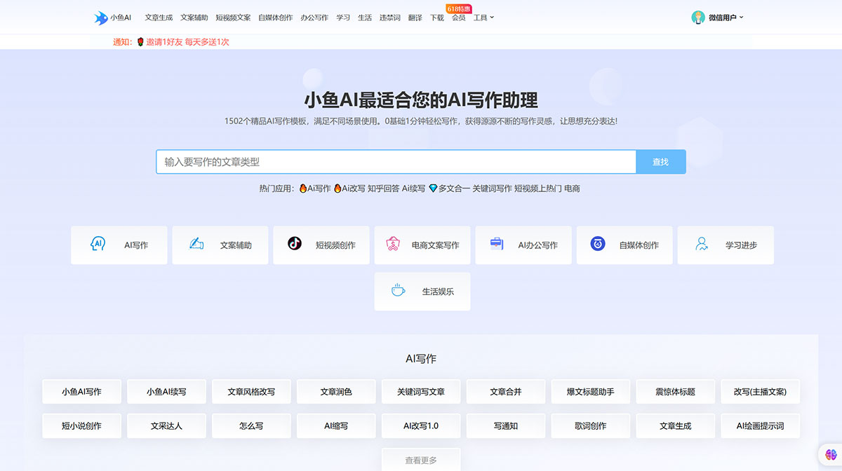 小魚AI---ai.68wenan.com.jpg