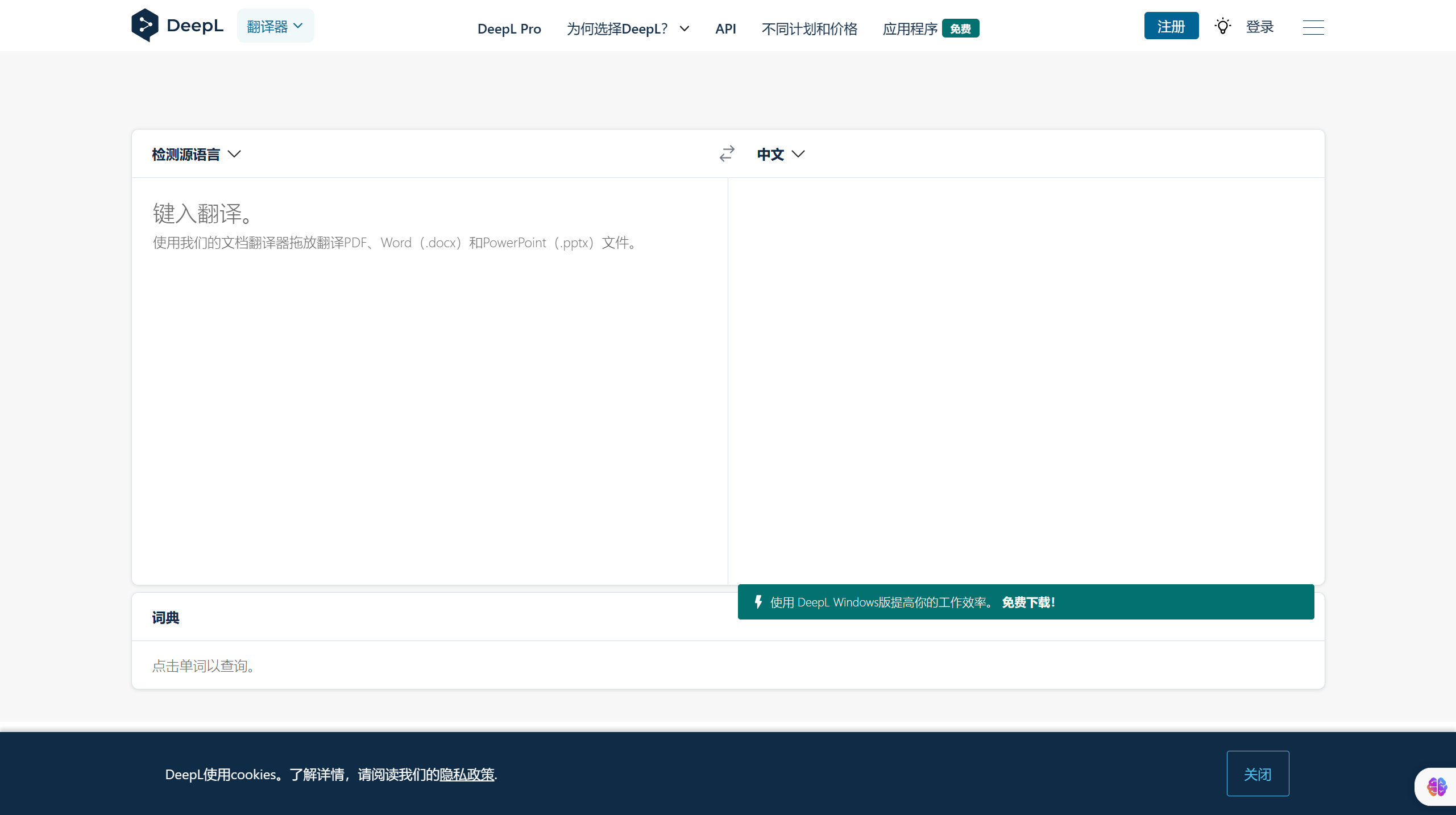 DeepL翻譯：全世界最準確的翻譯 - www.deepl.com.png