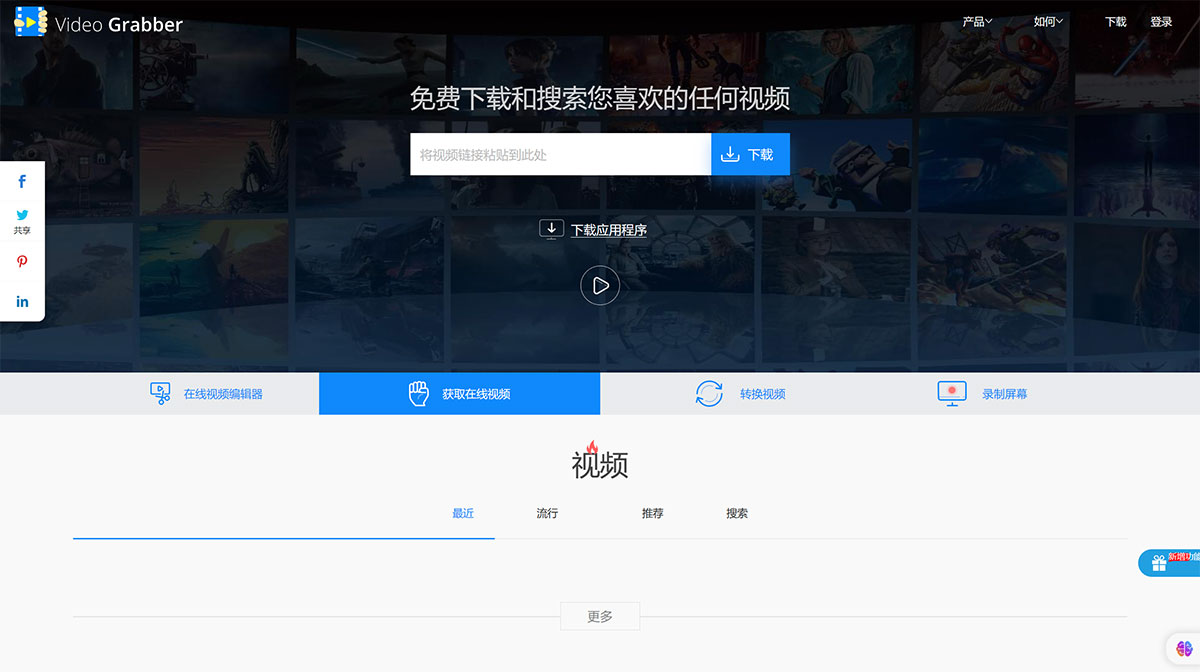 從YouTube，Dailymotion，Vimeo等免費獲取在線視頻。---www.videograbber.jpg