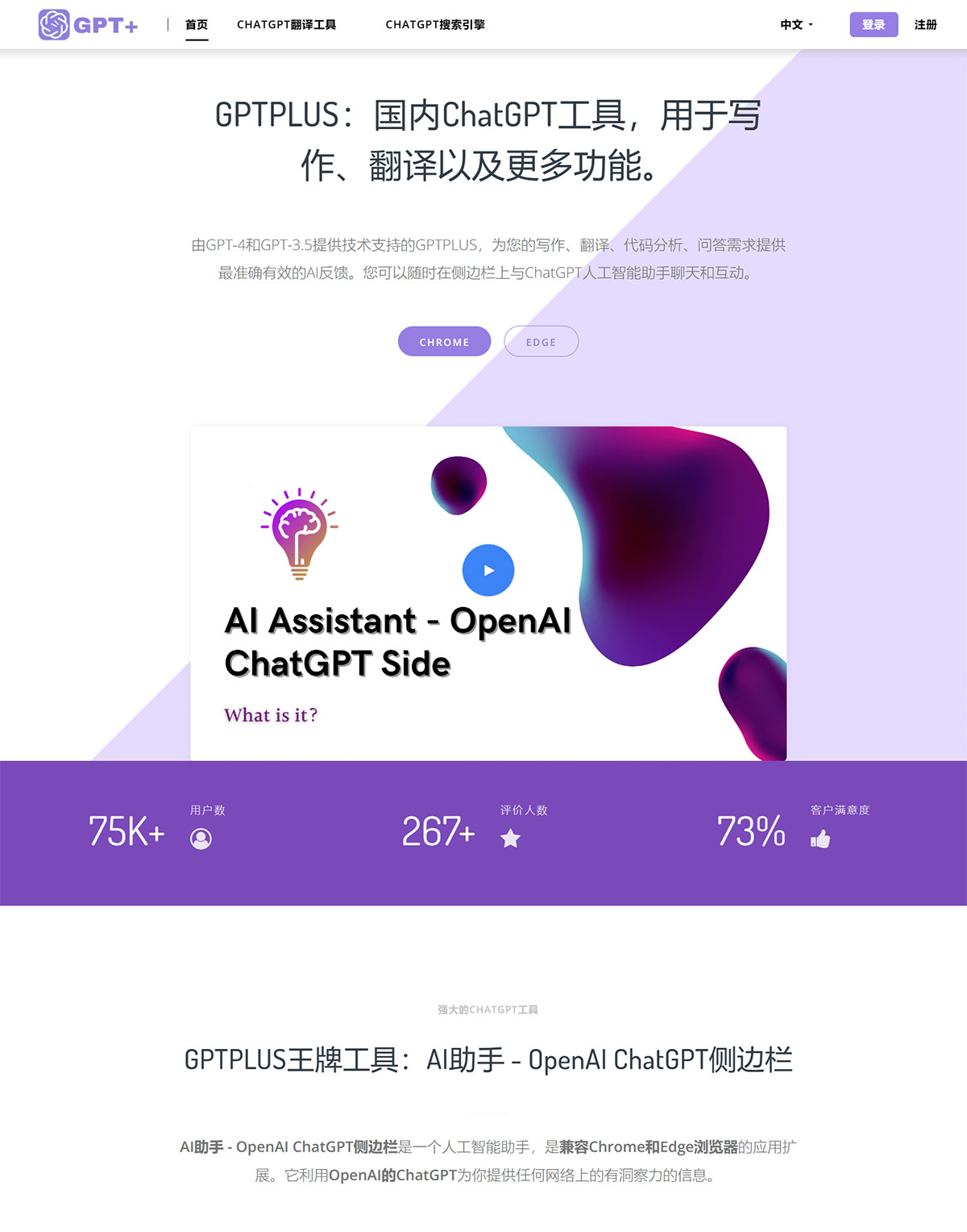 GPTPLUS：國內大模型工具，用于寫作、翻譯以及更多功能---gptplus.jpg