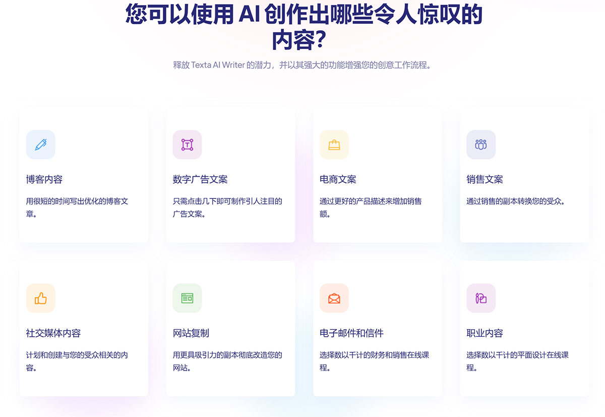 FireShot-Capture-469---Texta---AI-博客作者和文章創(chuàng)意生成器。---texta.jpg