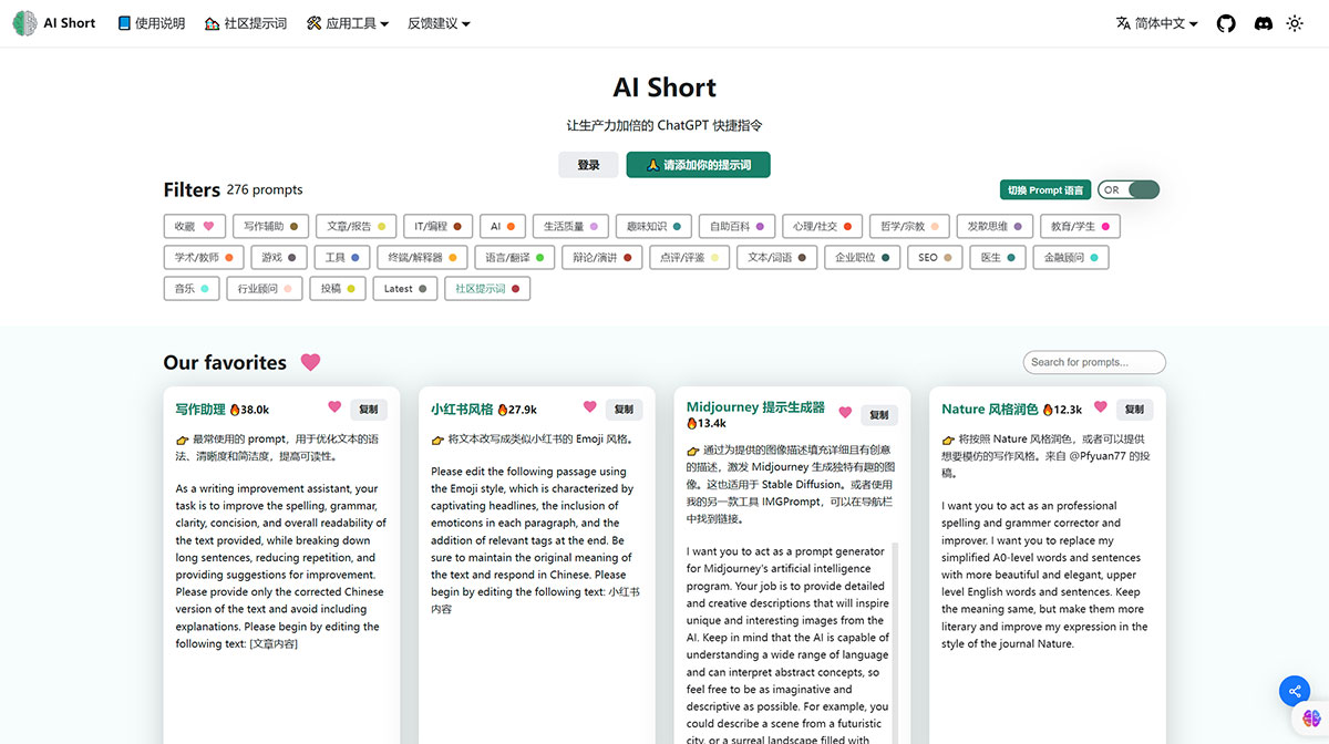 AiShort-(大模型-Shortcut)---簡單易用的-大模型-快捷指令表，讓生產力倍增！標簽篩選、關鍵詞搜索和一鍵_---www.aishort.jpg