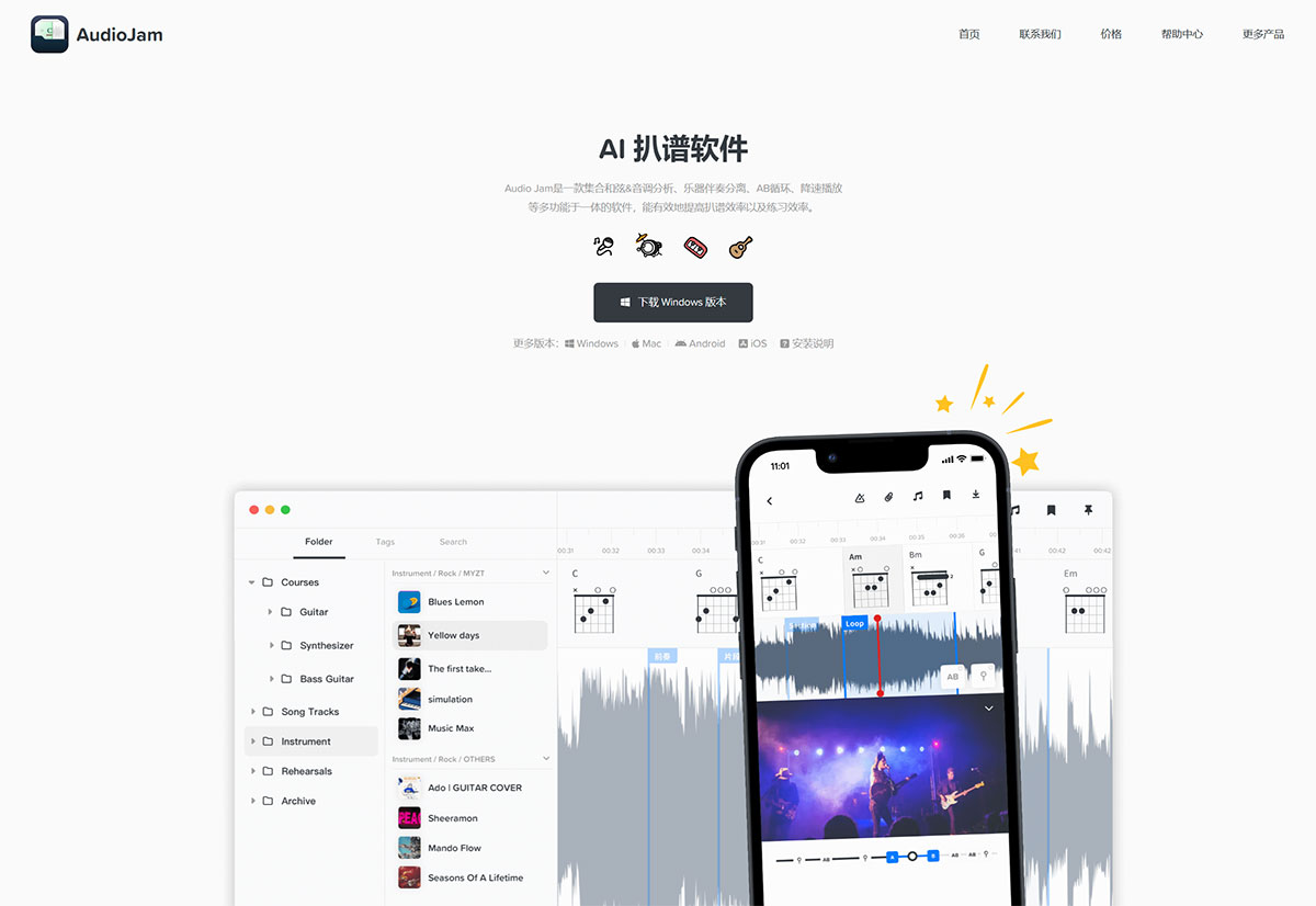 AudioJam-吉他架子鼓鋼琴電子琴貝斯學(xué)習(xí)軟件---audiojam.jpg