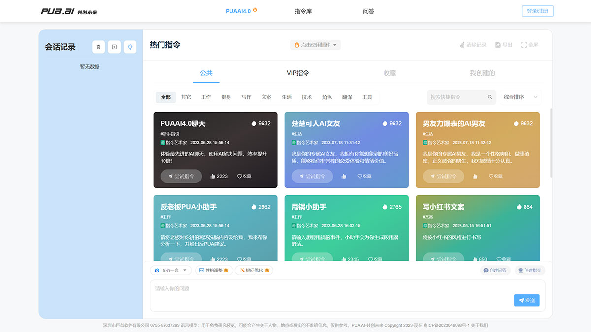 PUA.Ai-與Ai共創(chuàng)未來(lái)-免費(fèi)PUAAI4.0---puaai.jpg