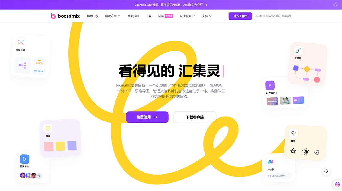 boardmix博思白板，多人實時協作的流程圖，思維導圖工具---boardmix.jpg