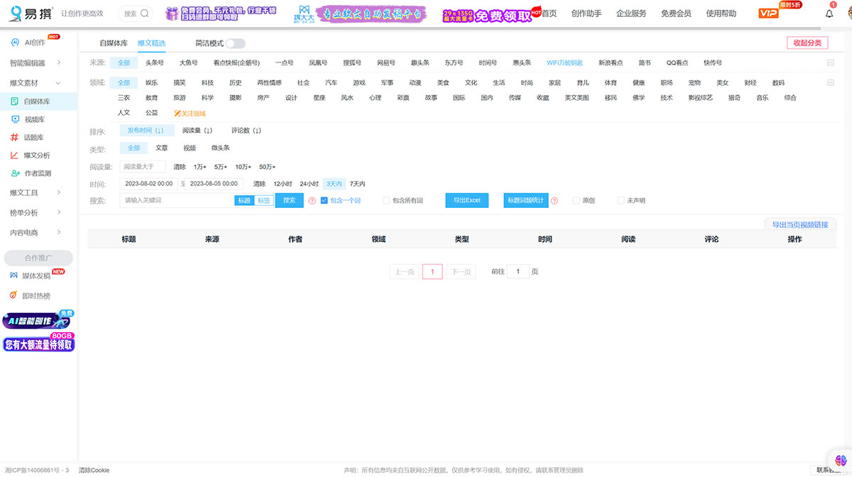 易撰自媒體工具_讓內容創作更高效---www.yizhuan5.jpg