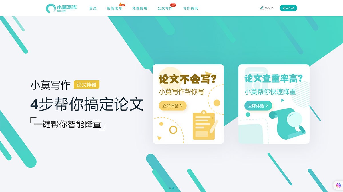 小莫寫(xiě)作-論文寫(xiě)作神器-AI寫(xiě)作工具---www.xiaomo.com.jpg